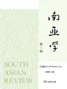 南亚学期刊